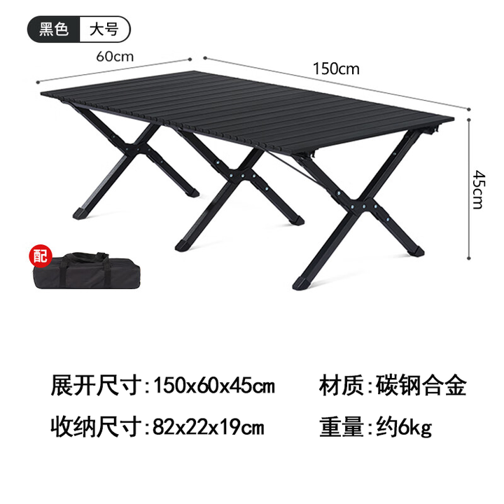 野徒者蛋卷桌户外折叠桌露营野餐桌子户外摆摊便携小桌子折叠餐桌 多人聚餐【曜石黑】150蛋卷桌