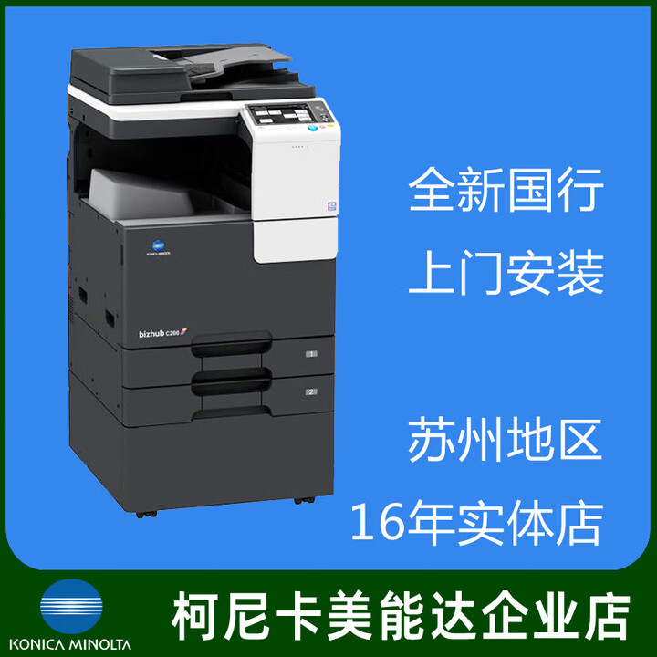 柯尼卡美能达柯美C226 C266 C226i C286i C301i 彩色复印机 复印机 全新 租赁 C226/C7222含输稿器+原厂工作台 可开专票