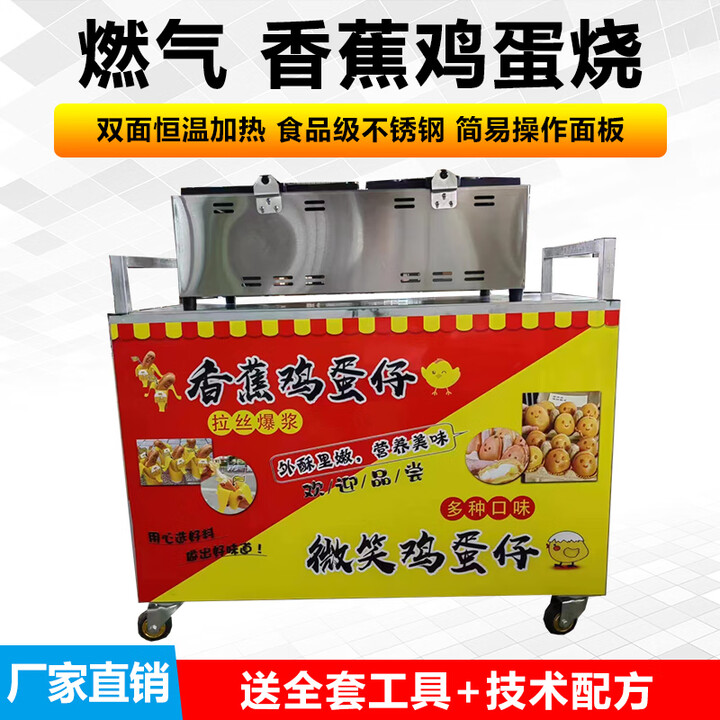 都格网红商用燃气香蕉烧微笑鸡蛋仔机不粘锅推车糕点机摆摊小吃车设备 燃气款 单排香蕉烧+全套配件