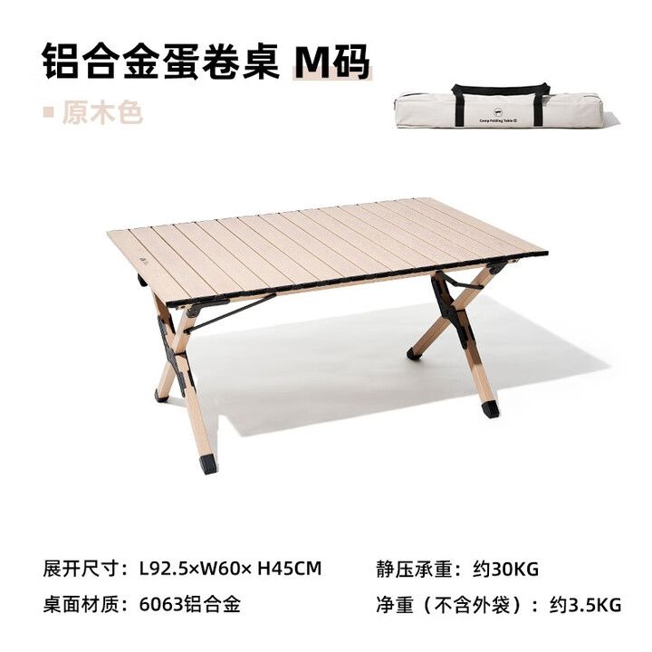 牧高笛（MOBIGARDEN）户外折叠桌铝合金蛋卷桌便携野餐桌椅轻量露营装备 原木色（M）蛋卷桌NX22665010
