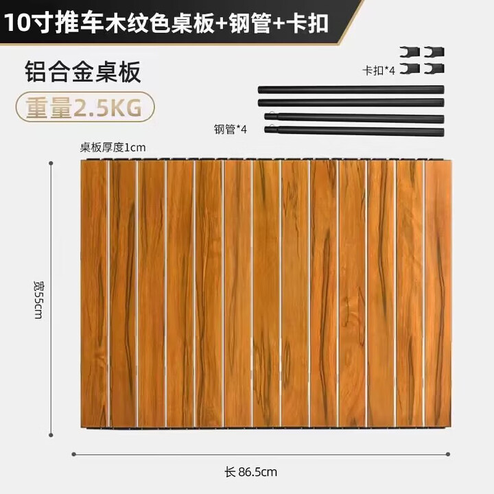 Aoran露营推车可折叠户外手推野餐车营地拖车拉杆车桌板野营									 【86*55cm】铝合金桌板10寸