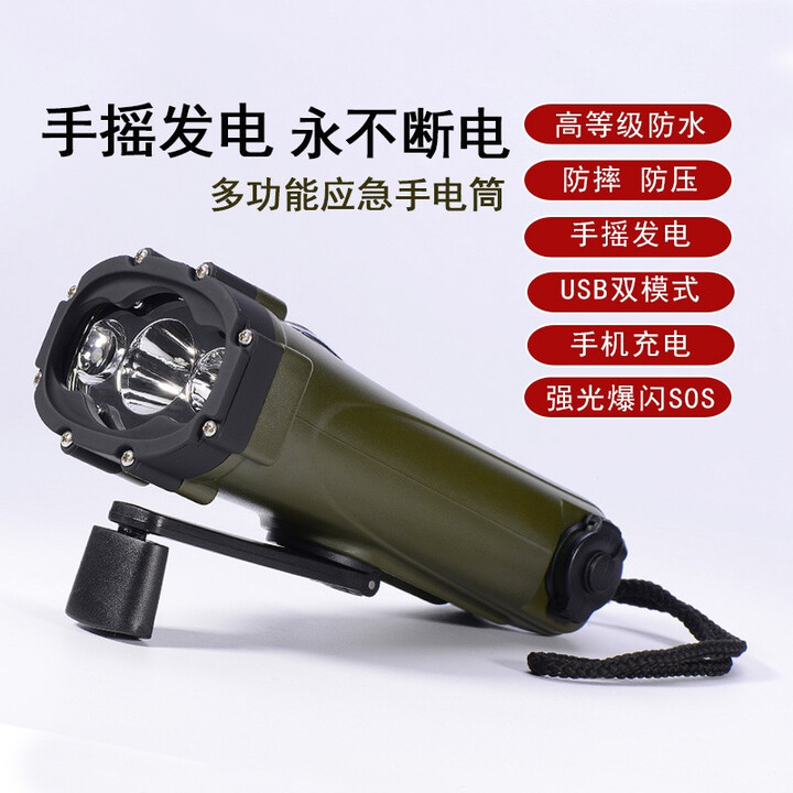 晶鲨 避难手摇自发电防汛防灾物资多功能应急强光手电 手机充电潜水 军绿色和黑色随机现货发售