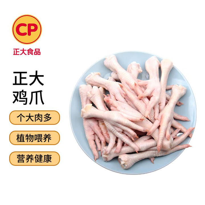 CP正大食品 鸡爪2斤 出口级食材 凤爪 冷冻鸡肉