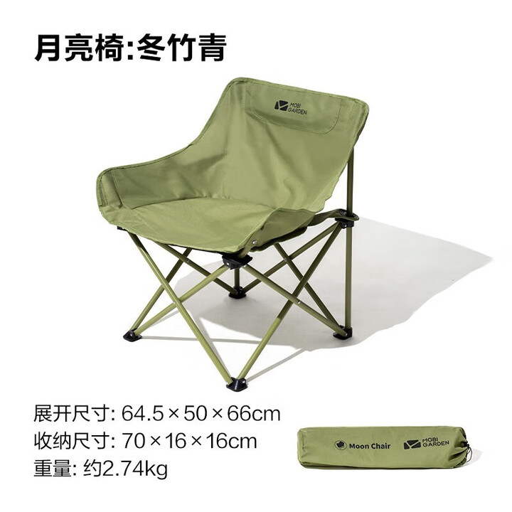 牧高笛（MOBIGARDEN）户外折叠椅便携式露营月亮椅靠背野营懒人休闲椅子导演椅钓鱼椅 冬竹青/月亮椅