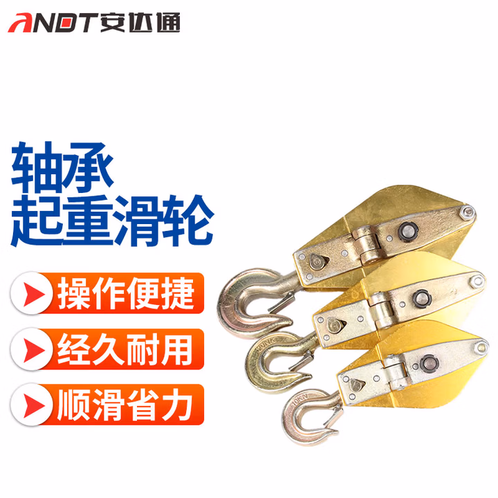 安达通 单轮起重滑车 国标重型滑车锰钢起重滑轮钢丝绳电缆手动滑车 精品国标0.5