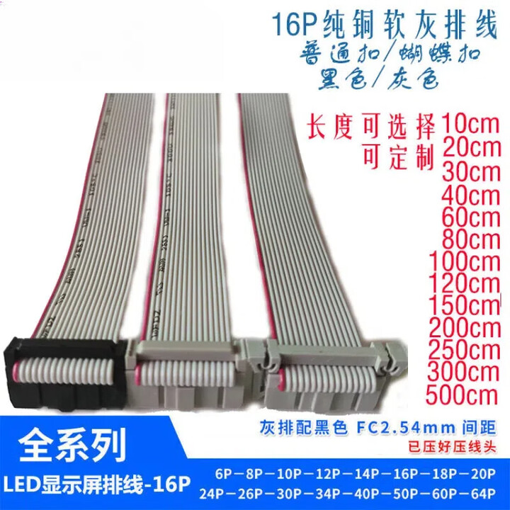 侧至柒LED显示屏排线 16P排线 LED连接线数据线传输线 纯铜成品灰排线 100cm【图片 价格 品牌 报价】-京东