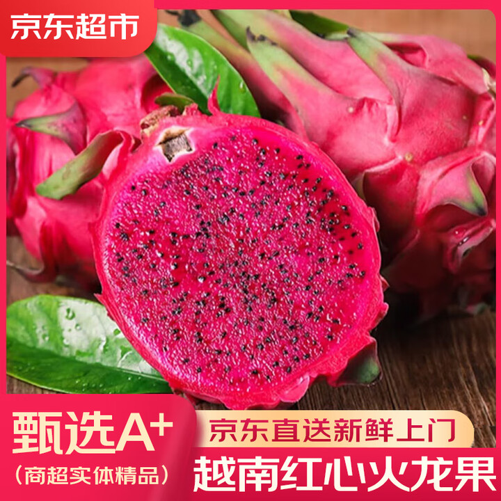 优味集红心火龙果4颗进口时令生鲜水果燕窝热带新鲜红肉2颗鲜果越南 2