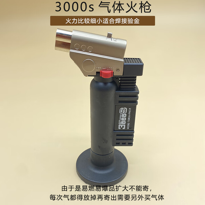 黄金工具套装验金枪寄卖行回收鉴定检测鉴别试金石喷气瓶碗3000s火枪