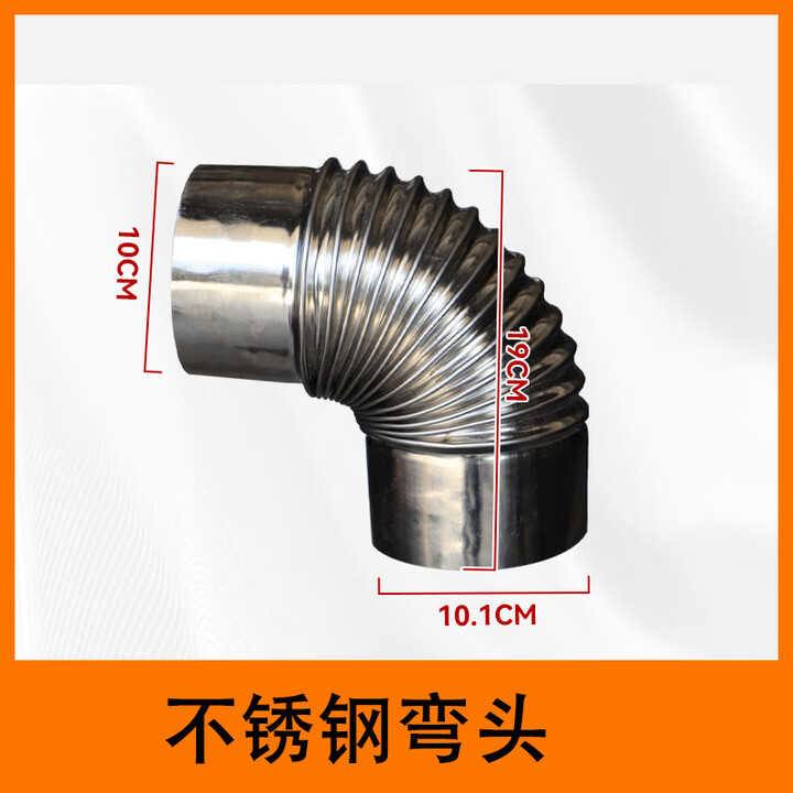 柴火灶炉不锈钢烟管10cm烟筒配件加厚镀锌铁皮不锈钢烟囱三通弯头 不锈钢特厚弯头10cm