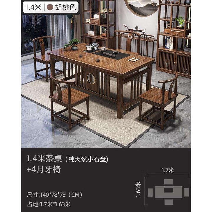 崇祥茶桌轻奢现代智能茶台一体阳台茶桌椅组合新中式实木办公室茶台茶 1.4米茶桌+4月牙椅 小石盘 日限 组装【图片 价格 品牌 报价】-京东