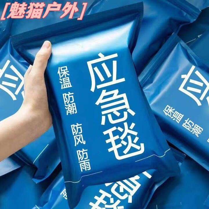 翡遇户外应急救生毯雨衣保温毯防寒防冻加厚超厚急救毯战略物资专业级 金+银双色【进口款+2.1*1.6m】买3送2【5