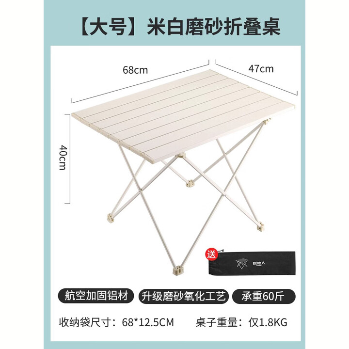原始人 户外折叠桌铝合金便携式蛋卷桌野餐桌子露营桌椅套装野炊装备 【大号】米白折叠桌(配收纳袋)