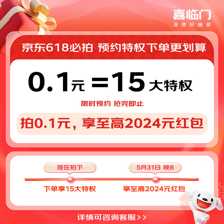 喜临门活动特权礼包 不加购不享受 礼包 无实物发货