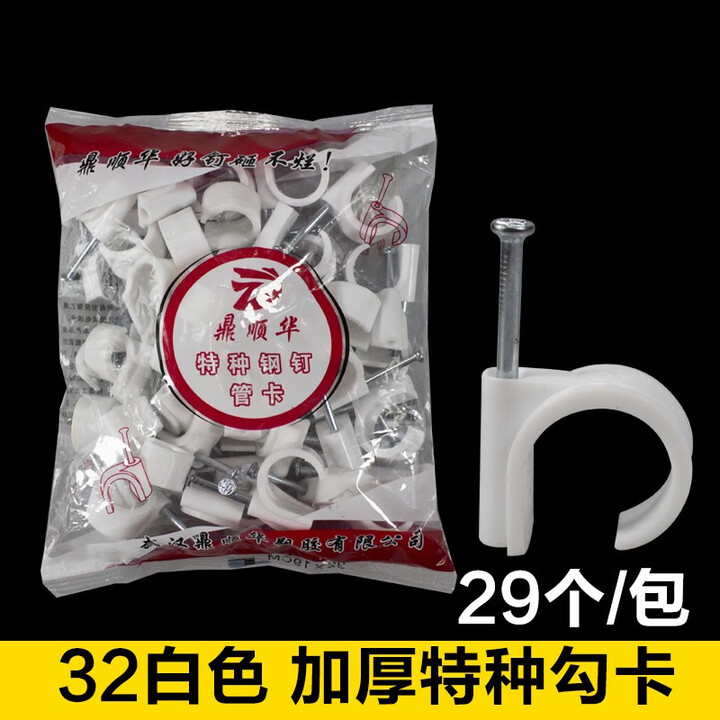 pvc电工电线管卡边卡钉尼龙带钉码线管卡扣ppr管钉卡带钉塑料 32白色特种勾卡【图片 价格 品牌 报价】-京东