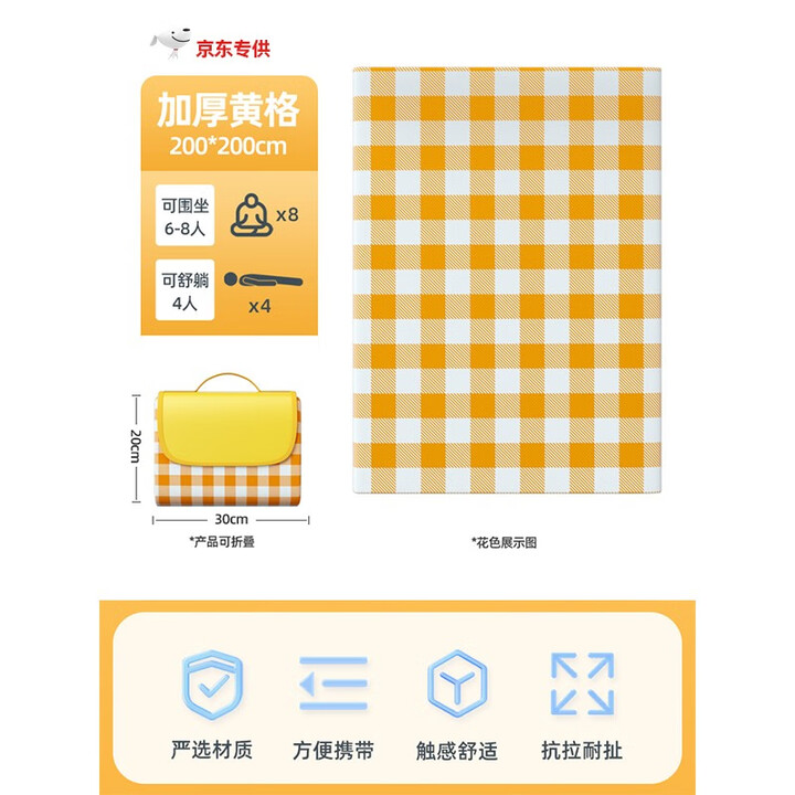 Aoran 野餐垫露营垫防潮加厚户外地垫草坪垫郊游野餐布便携户外帐篷垫 【加厚款】黄色大格子200*200