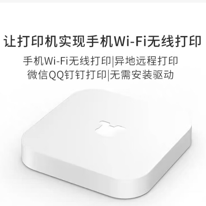 小白盒手机Wi-Fi打印