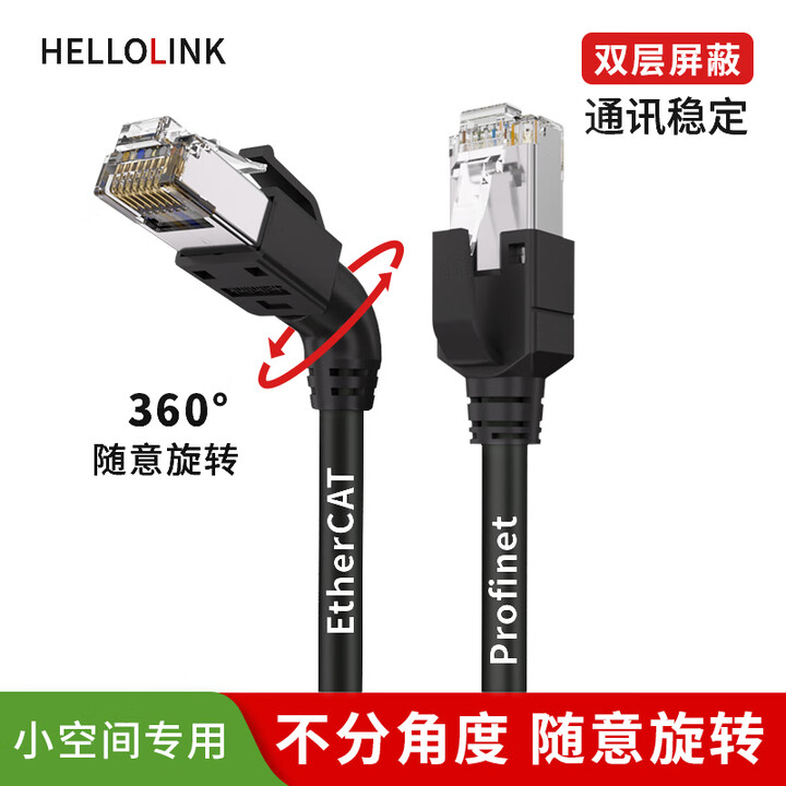hellolink工业网线超六类万兆Profinet/EtherCat高柔超五类网线交换机跳线PLC千兆伺服屏蔽成品网线 超六类黑色八芯一直一 ...