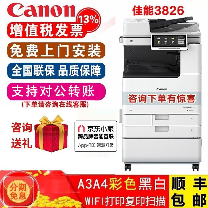 佳能（Canon）C3322L  C3326 C3330L C3130L C3222L激光无线大型打印机办公彩色复合复印机双面扫描商用一体机 C3926+输稿器+原装底柜 双层纸盒