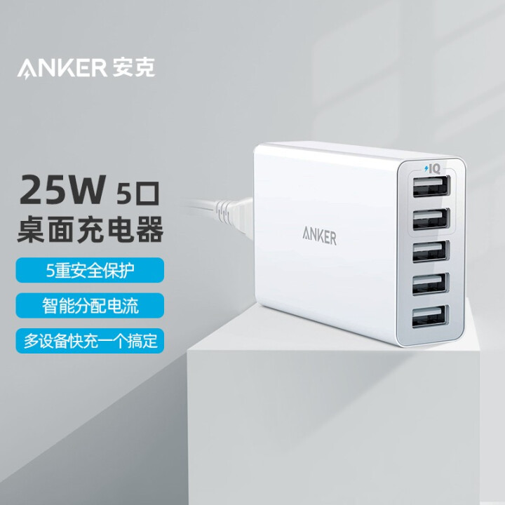 Anker安克 25W 5口USB苹果手机充电器/多口充电器...