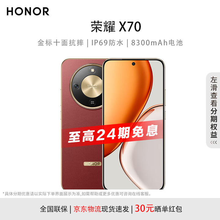 荣耀X70新品手机2025上市 白条免息 硬核之王巅峰续航 5G手机【白条免息】 朱砂红 12GB+256GB 12期免息