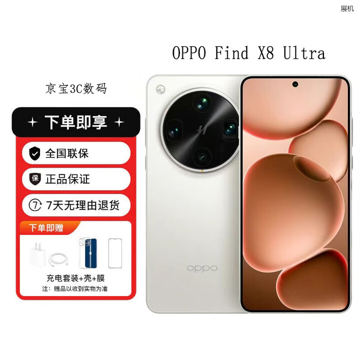 OPPOFind X8 Ultra 夜景人像专业镜头 5G展机 丹霞原彩镜头 智能手机 月光白 16GB+1T 卫星通讯版 单机+原装快充+店保一年