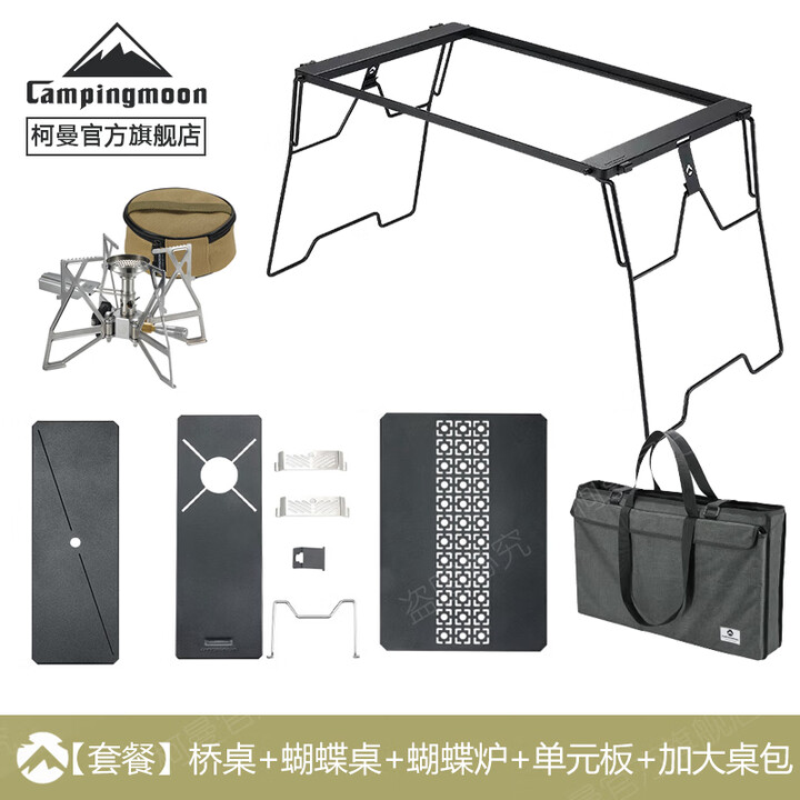 Campingmoon柯曼IGT组合桌桥桌科曼多功能露营折叠桌拓展蜘蛛炉模块单元板 桥桌+XD-3F炉+桌板+单元板+包