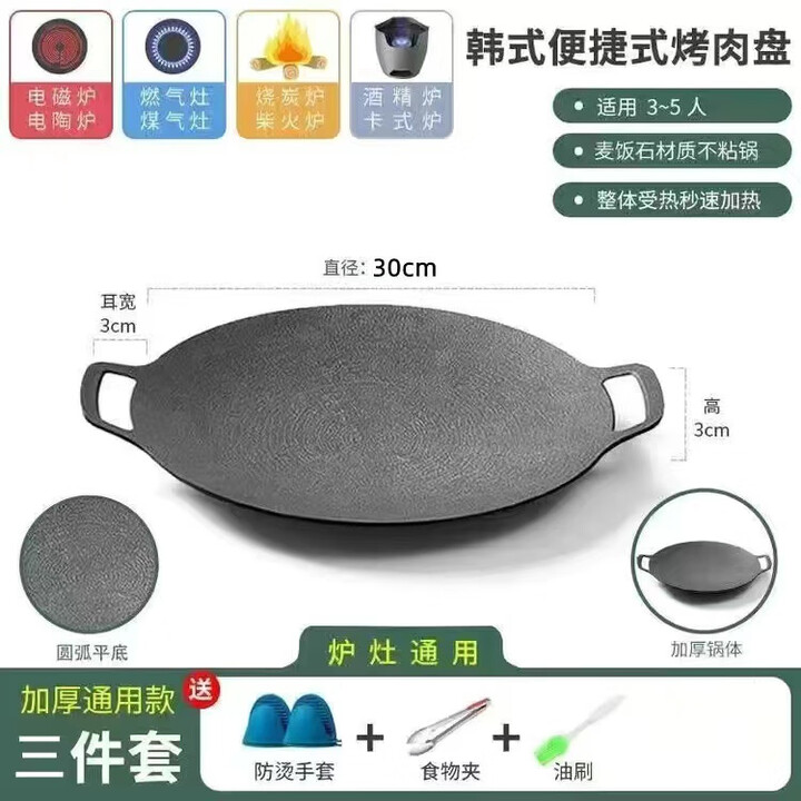 梵靓（FLDJL）圆形麦饭石烤肉盘户外露营便携烧烤盘韩式不粘煎牛排铁盘烤肉盘 三件套（加厚款）30CM烤肉