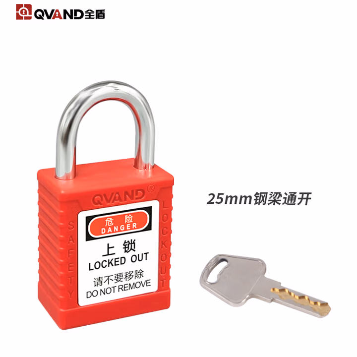 QVAND全盾 工业安全锁 设备停工维修工程绝缘挂牌上锁能量隔离挂锁 25mm钢