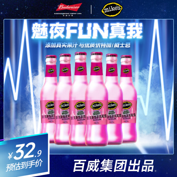 MIKE'S【年货送礼】百威集团麦克斯3度鸡尾酒微...
