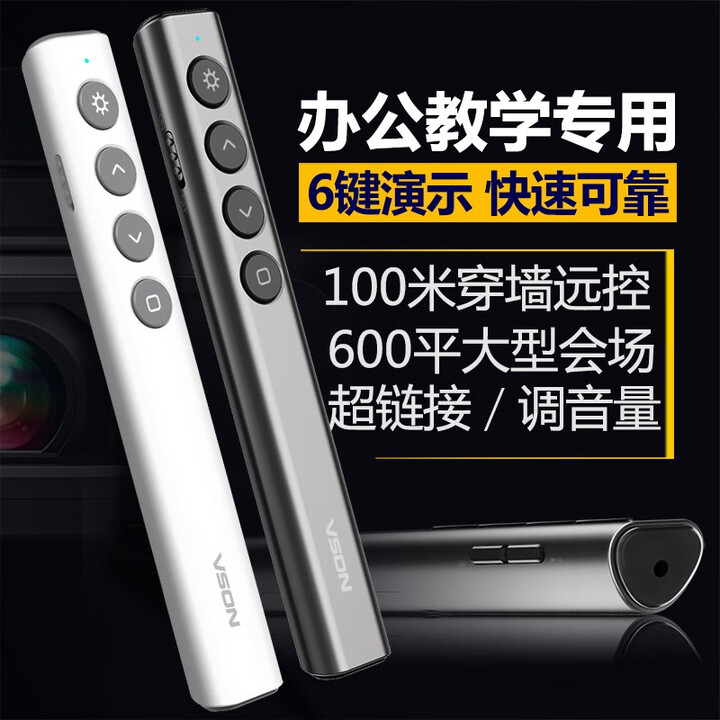 VSON 天美意 N35 PPT翻页笔 激光投影笔演示器 电子笔教鞭 遥控笔 太空灰【升级锂电版】100米遥控