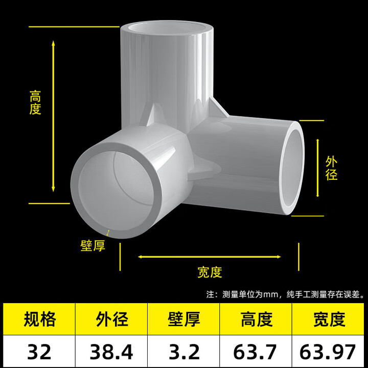 镀美PVC管件三通四通五通六通立体直角接头水管DIY配件6 4分20 25mm50 (白色)32mm-立体三通 1个【图片 价格 品牌 报价】-京东