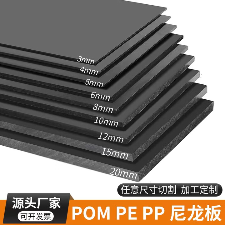 万富旺黑色塑料板硬板白色pp板隔板可裁剪pe板pom硬胶板耐磨尼龙板加工 黑色4毫米300*300mm1件【图片 价格 品牌 报价】-京东