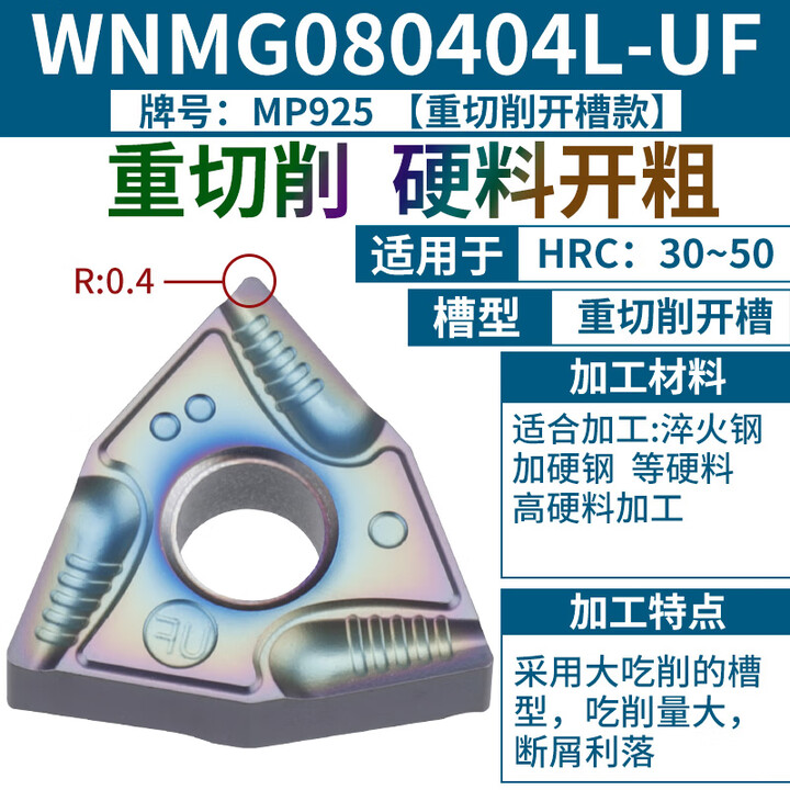 山慕桃型开槽刀片数控不锈钢铸件钢件双色加硬车刀片硬质合金开粗刀粒 WNMG080404L-UF【淬火钢克星】 【图片 价格 品牌 报价】-京东