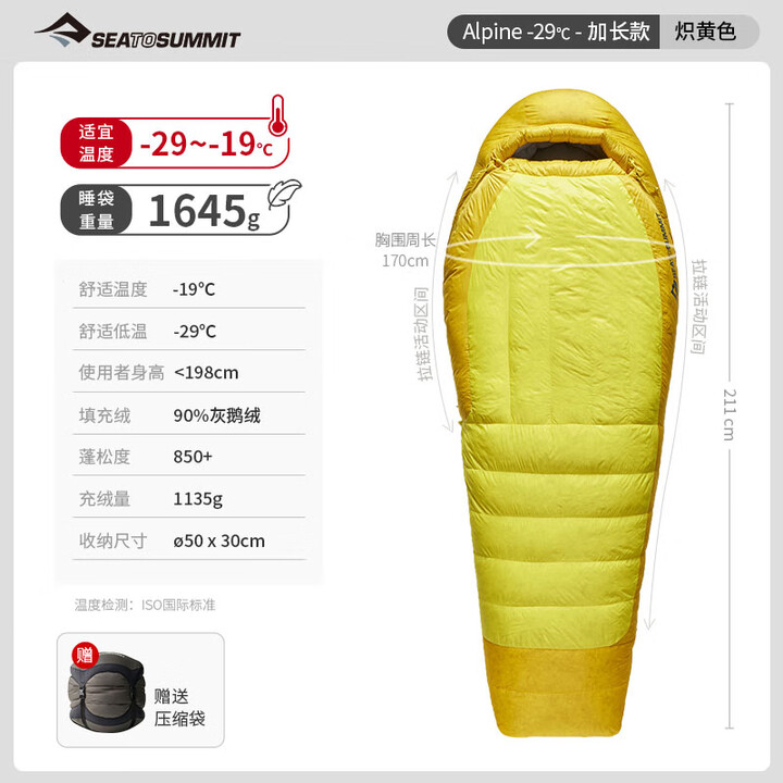 SEA TO SUMMIT高海拔极寒地区户外登山南北极科考珠峰零下30度羽绒睡袋极地探险 【-29~-19℃】加长款-850FP