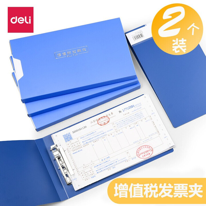 【2个装】得力增值税发票夹单据财务收据资料收纳整理夹子小文件夹会计用品办公工作凭证收纳盒发票夹 5355 增值税发票夹(带保护壳)【图片 价格 ...