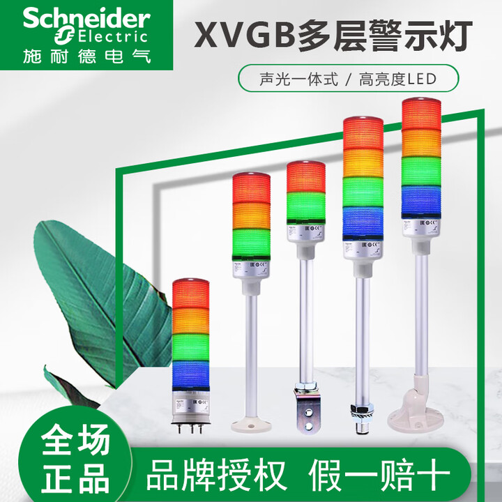 施耐德警示灯红绿黄三色报警灯LED层式塔灯常亮3SM 蜂鸣器24V XVGB3ST【图片 价格 品牌 报价】-京东