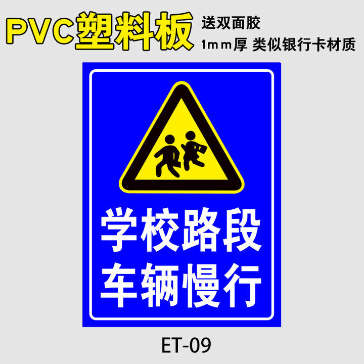 前方学校减速慢行警示牌学校路段幼儿出入前方幼儿园车辆慢行减速告示牌注意儿童行人提示牌交通标志牌指示牌 ET-09(PVC板) 30x40cm ...