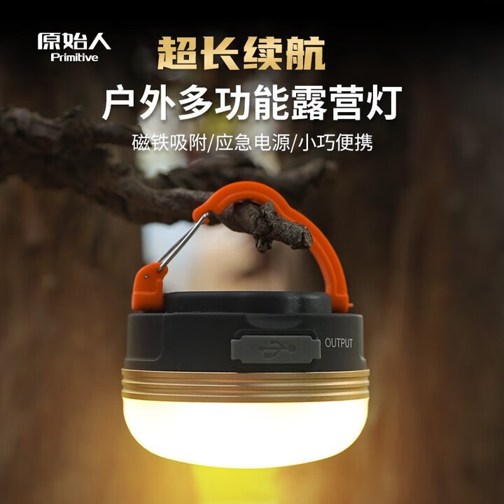 原始人帐篷灯露营灯可充电led户外照明氛围灯野营灯应急灯挂式地摊灯 金边可磁吸升级款