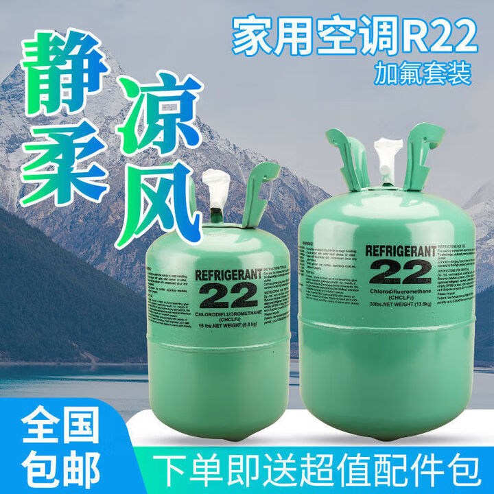 巨化冰龙空调r22冷媒r410空调134中性氟利昂雪种制冷剂 高纯度R22净重10公斤带工具【图片 价格 品牌 报价】-京东