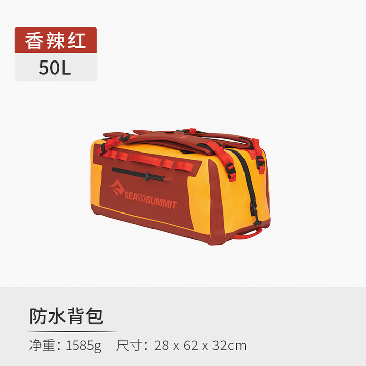 SEA TO SUMMIT【清仓特价】魔方全防水背包徒步旅行户外大容量男女骑行双肩包  50L（香辣红）