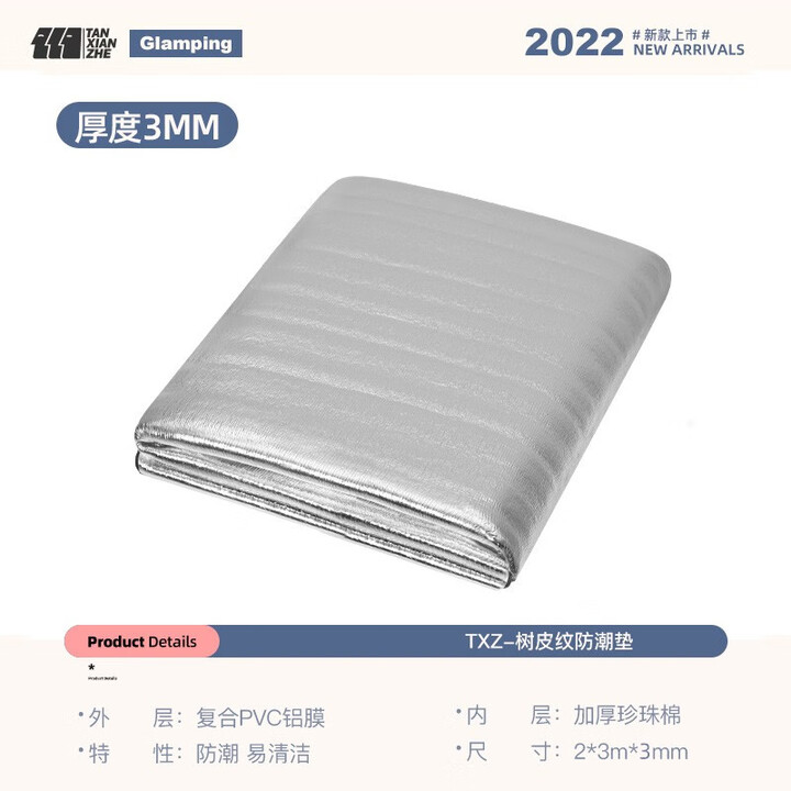 探险者（TAN XIAN ZHE）防潮垫户外露营加厚用睡垫家用打地铺床上用野餐隔潮垫子地垫 【4MM厚树纹款】200*300cm
