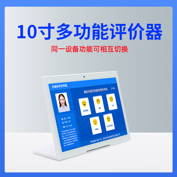 无线排队机叫号机车管所营业厅服务厅触摸政务大厅医院诊所取号机 10寸多媒体综合评价器