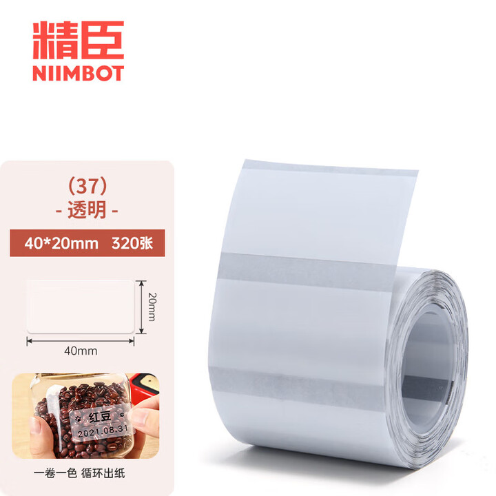 【精臣标签纸】精臣 b1/b203/b3s/b21标签打印纸 透明防水不干胶打印便签收纳40*20-320张 透明款【行情 报价 价格 评测】-京东