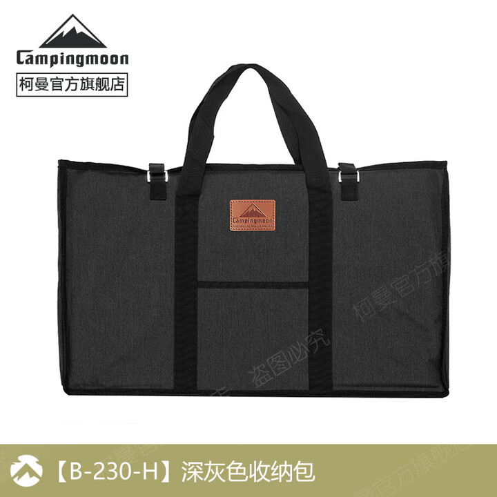 Campingmoon柯曼IGT组合桌桥桌科曼多功能露营折叠桌拓展蜘蛛炉模块单元板 【B-230-H】深灰色多用收纳包