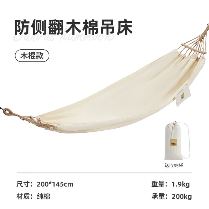 原始人纯棉吊床户外秋千宿舍成人儿童露营旅游野营防侧翻双人 纯棉米色吊床（含收纳袋）