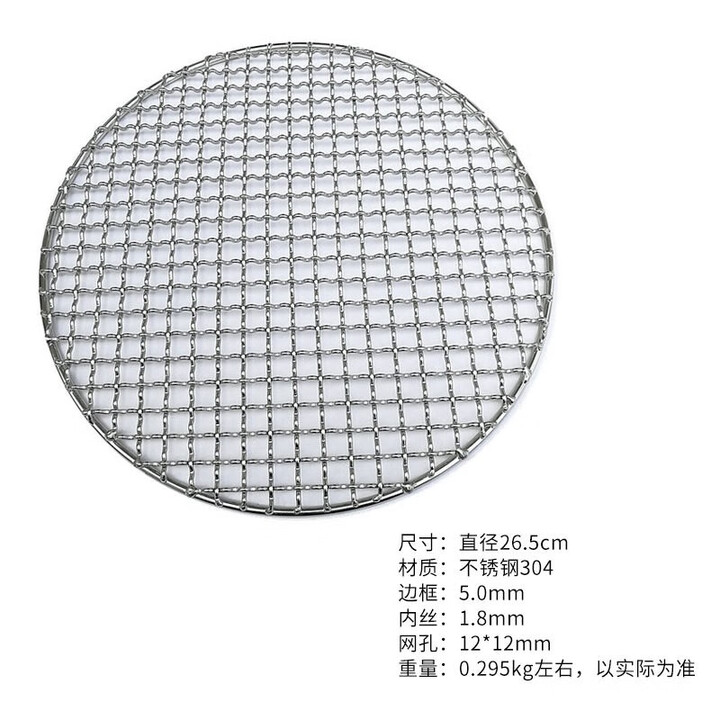 爱路客（ALOCS）烧烤网 户外露营野餐烧烤网304不锈钢加厚加粗烤网烤肉网 不锈钢烧烤网（直径26.5cm）