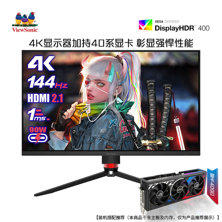 优派27英寸IPS4K144Hz 1ms HDR400 Ty...
