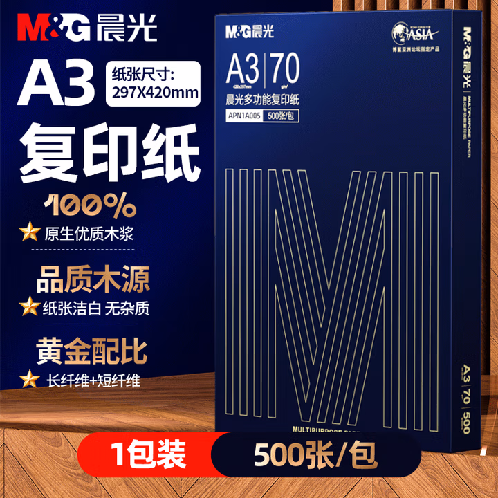 晨光（M&G）A3打印纸绘图纸 b5复印纸A5打印机纸手抄报绘画纸草稿8