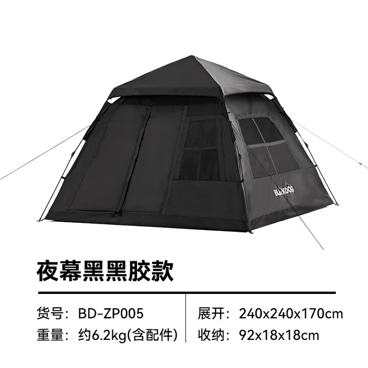 black dog黑狗户外全自动速开黑胶帐篷露营折叠便携野营野餐防雨防晒遮阳棚 两门四窗黑胶帐篷