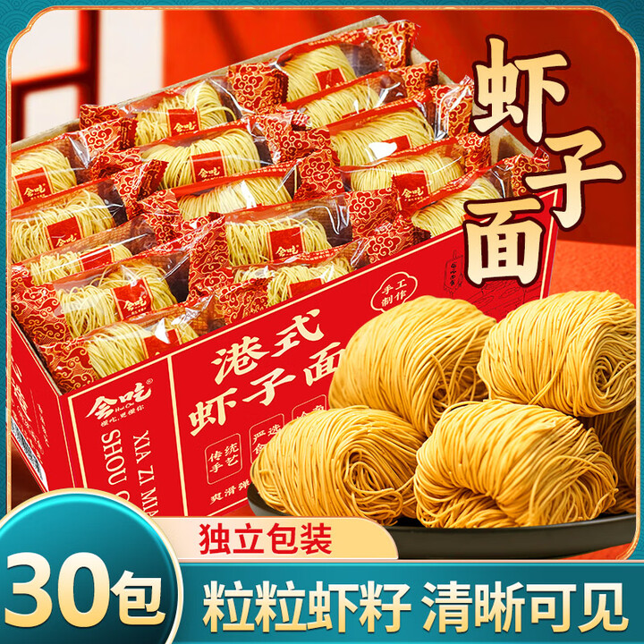会吃港式虾子面手工竹升面正宗云吞面整箱非油炸细面汤面早餐方便面条 【3斤】整箱30包虾子面【图片 价格 品牌 报价】-京东